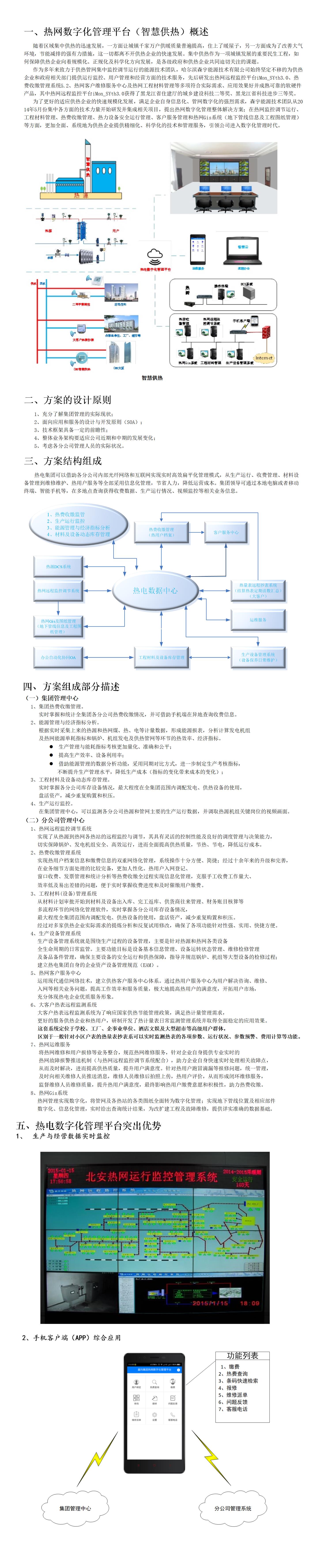 圖素 - 熱電數(shù)字化管理平臺(tái).jpg