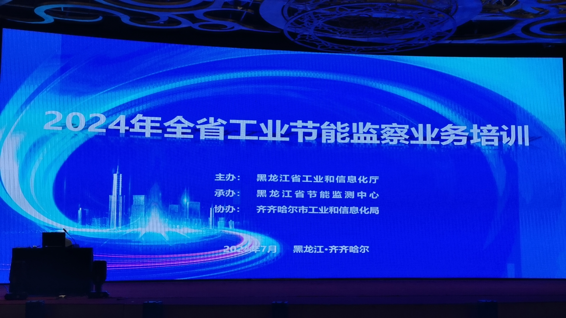 我公司赴齊齊哈爾市參加2024年全省工業(yè)節(jié)能監(jiān)察業(yè)務(wù)培訓